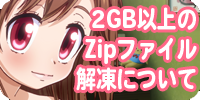 旧環境での2GBの壁について