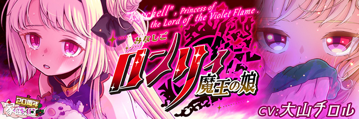 みなしごロンリィ ～魔王の娘～