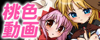 桃色動画館シリーズ
