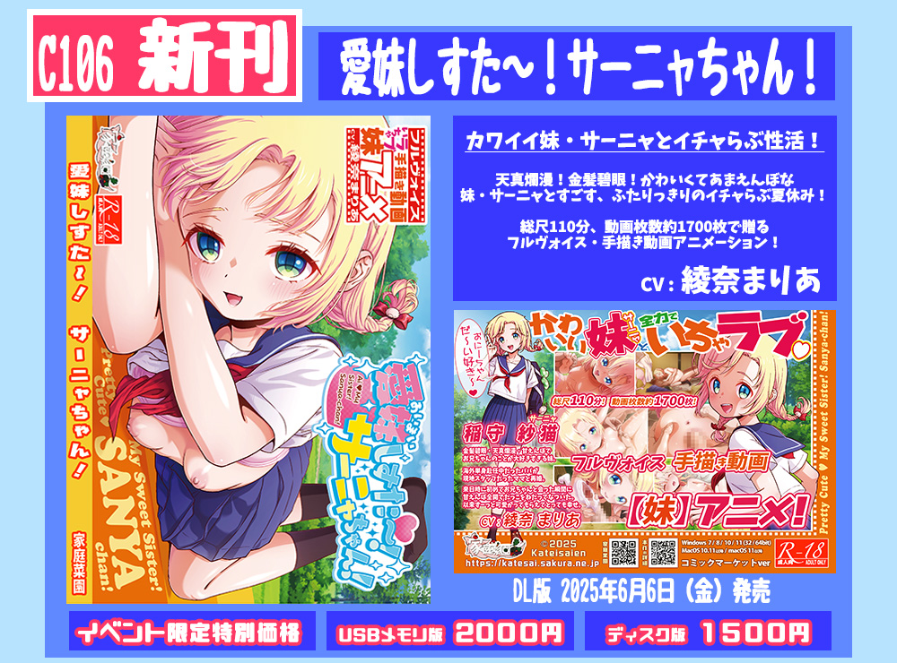 愛妹しすた～！サーニャちゃん！