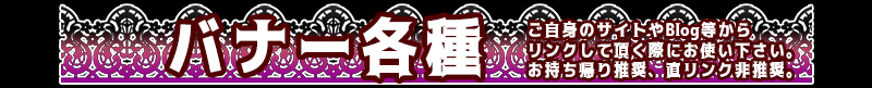 オリジナルバナー