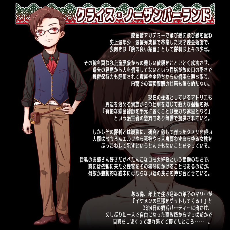 クライス・ノーザンバーランド