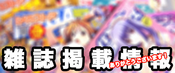 雑誌掲載情報