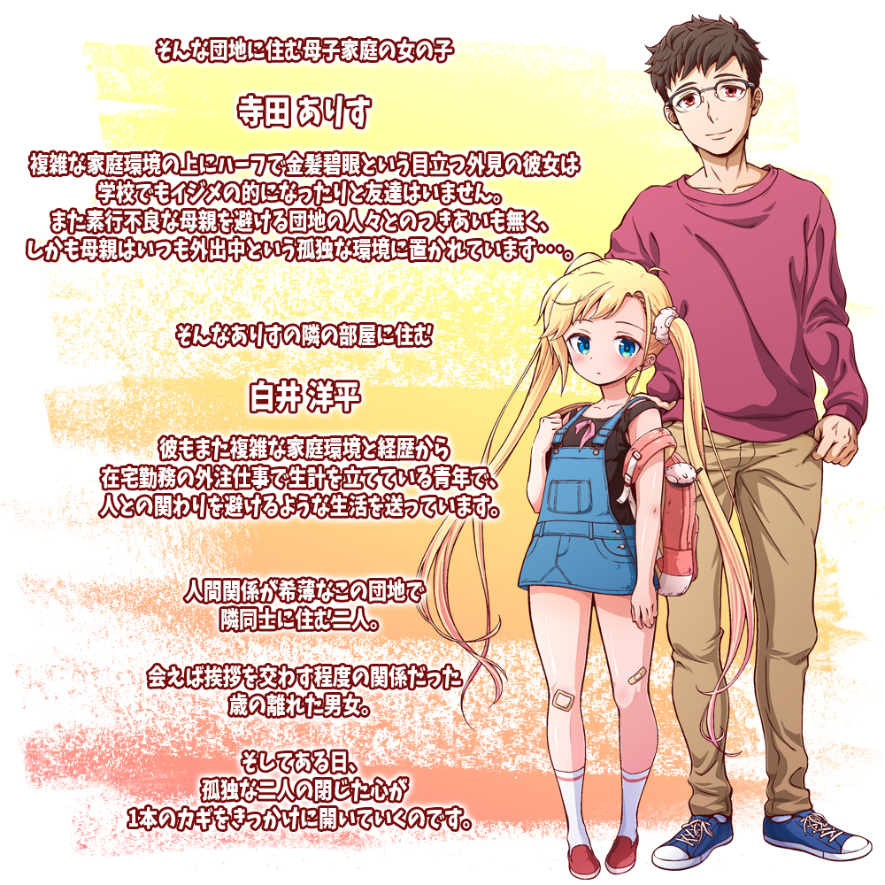 かぎっコ ろんりぃ　ストーリー