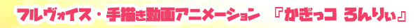 かぎっコ　ろんりぃ