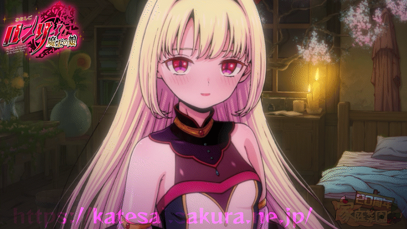 みなしごロンリィ ～魔王の娘～