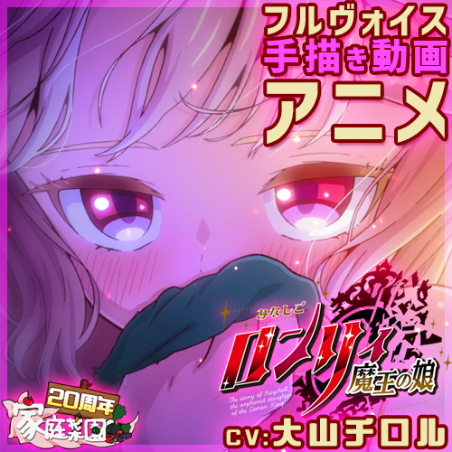 みなしごロンリィ ～魔王の娘～