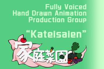 家庭菜園　総合トップページへ